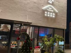 -不念·福建码头(宝龙一城店)