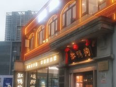 -缸鸭狗(天一广场店)