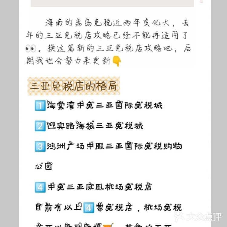 你的三亚免税店攻略要换新了!最新版在这!