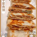 在家就能做的爆汁肉饼‼️