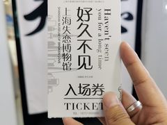 -上海失恋博物馆