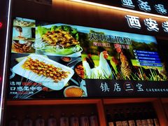 -叁宝烤肉• 西安烧烤(凤城十二路店)