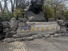-周口店北京人遗址公园