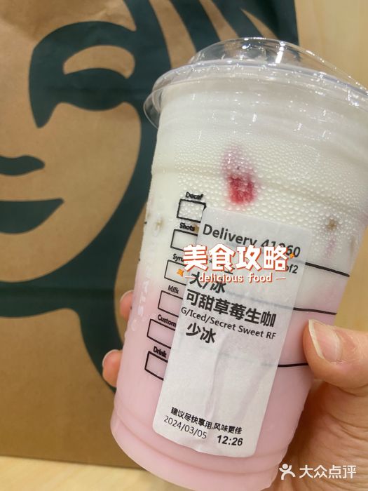 星巴克臻选(福州五四路分店)可甜草莓生咖图片