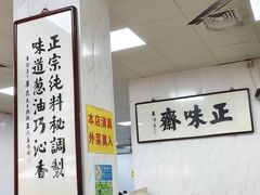 -正味斋锅巴菜(西北角店)