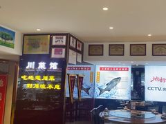 -川流不息·地道川菜·小龙虾(松东路店)