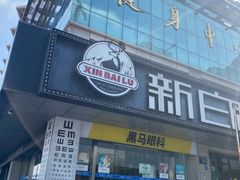-黑马眼科·近视手术