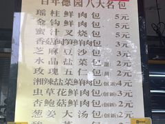 -百年德园(侯家塘店)
