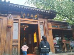 -小吊梨汤·北京菜(香山店)