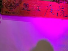 -丽江庭院之爱在路上(西单店)