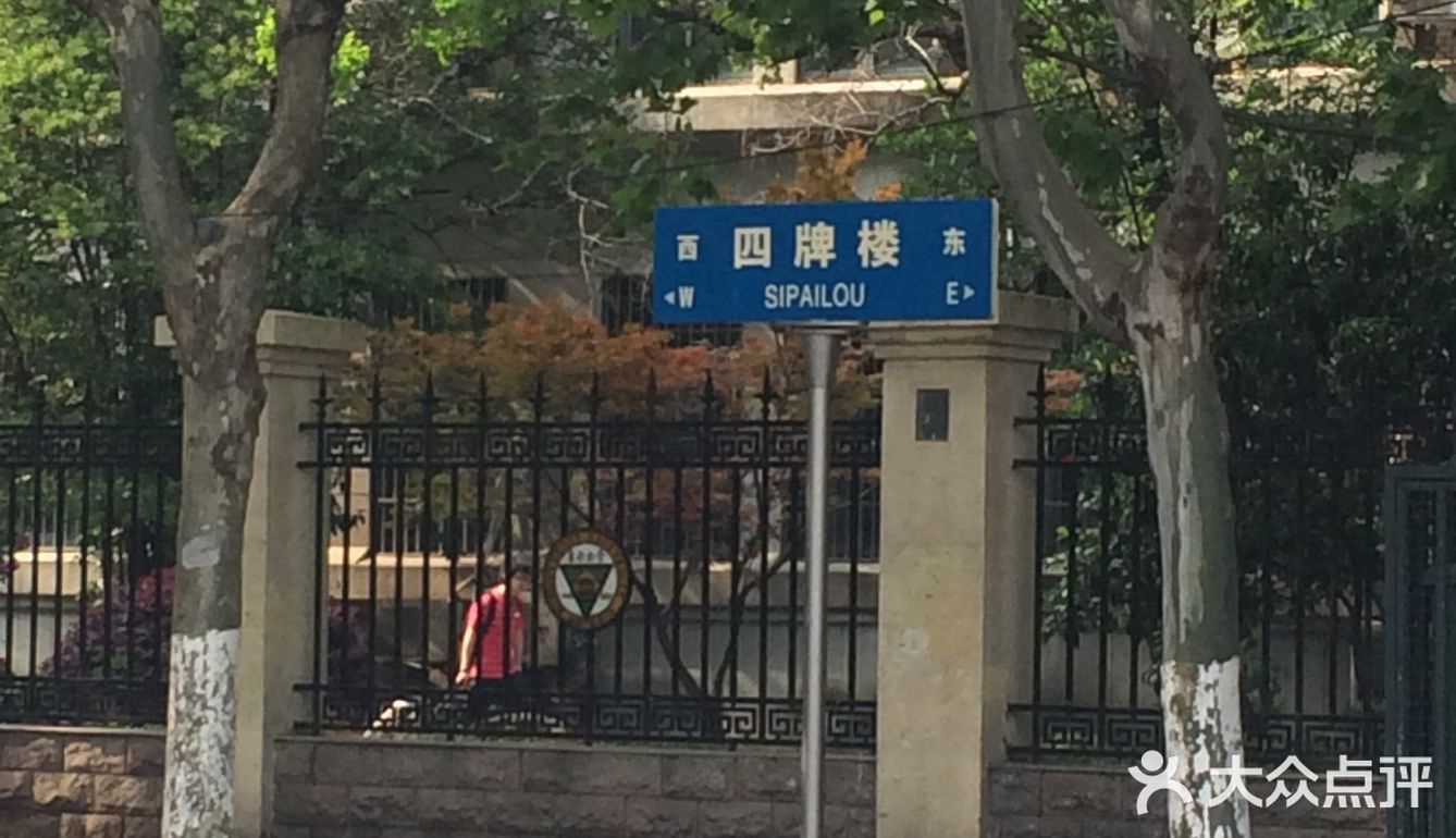 南京小众景点攻略