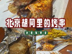 -京狮炙燥·精酿烧烤(首经贸店)