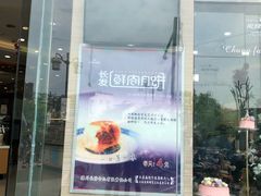 门面-长发西饼(临顿路店)