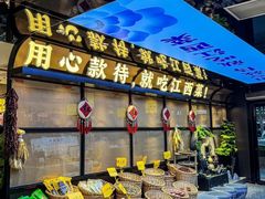 -赣江里•江西菜(望京旺角店)