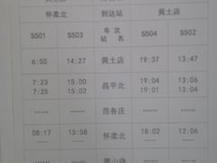 -黄土店站
