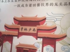 -老蒲鲜·地标·非遗美食(涵江店)