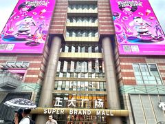 -正大广场