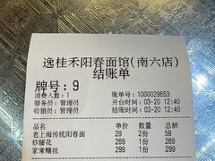 -逸桂禾面馆
