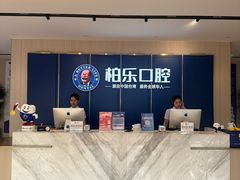 -柏乐口腔(南宁总院)