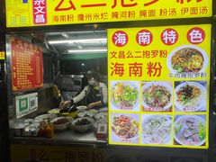 -海大南门夜市(海富街店)