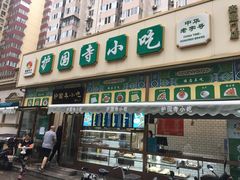 门面-护国寺小吃(安定门店)