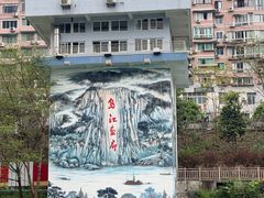 -乌江画廊(彭水苗族土家族自治县)