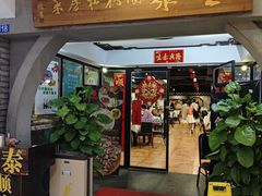 -丰泰顺德私房菜(寺右二马路店)