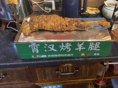 -霄汉羊排(万松园一店)