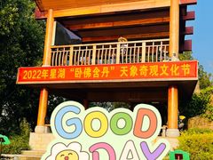 -星湖旅游景区七星岩