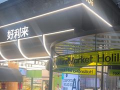 -好利来(武汉新天地店)
