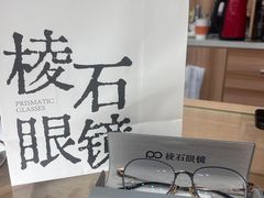-棱石眼镜(CP静安店)