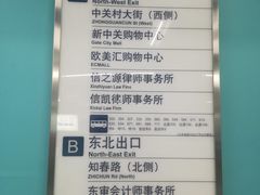 -海淀黄庄(地铁站)