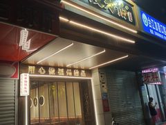 -没牙伯花生汤店(老药洲店)