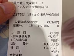 账单-鹤桥风月(ヨドバシ梅田店)