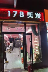 -东方美妍美发沙龙