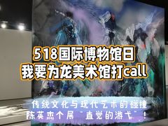 -龙美术馆(西岸馆)