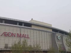-永旺梦乐城国际商城(北清路店)