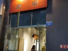 门面-肉甲韩国木炭烤肉(新壹街1店)