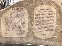 -石刻园
