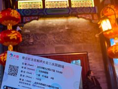 -德云社三庆园