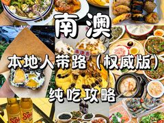 -啊溜烧烤·炭火传承(南澳店)