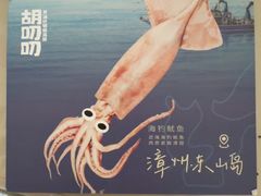 -胡叨叨黄油砂锅焗海鲜(百家湖1912店 )