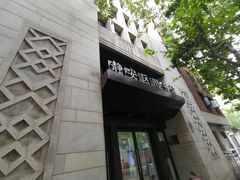 -上海市静安区图书馆(新闸路馆)