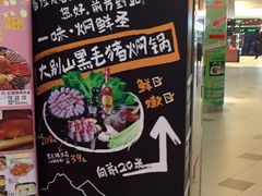 -猪啊牛呀羊啊铜盘烤肉(正大广场店)