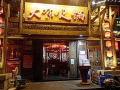 门面-大味生态火锅(蓝谷地店)