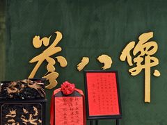 -誉八仙粤菜(万象天地店)