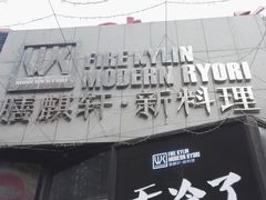 -HIHE Bistro·Oyster Bar(华熙live店)