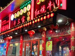 门面-金杨拉面王小吃面馆·牛三宝面·红烧牛肉粉