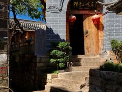 门面-88号小吃店·经典云南菜·地道纳西美食