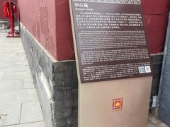 -中心庙